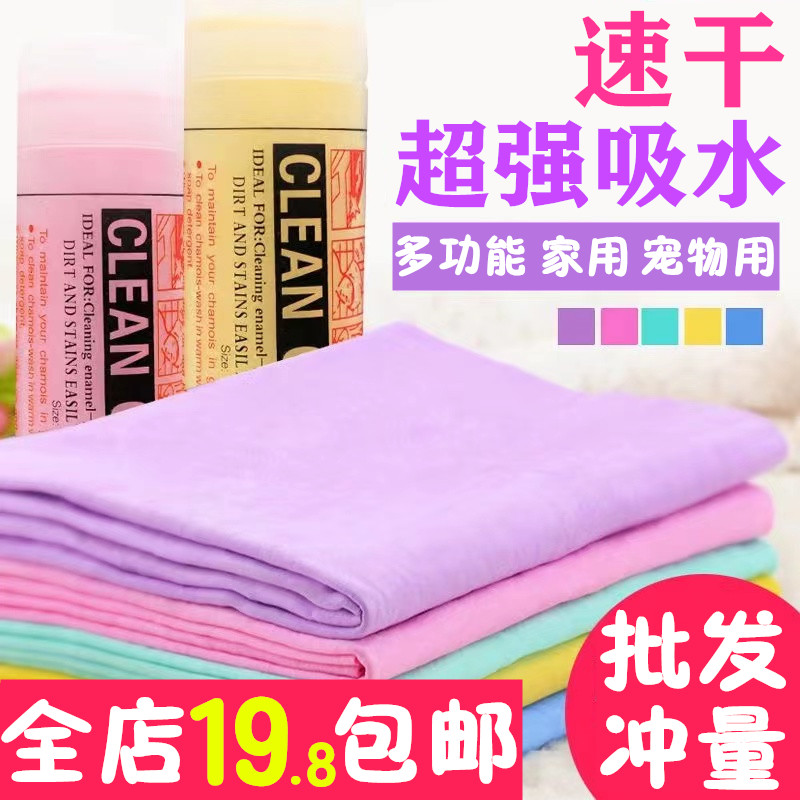 宠物吸水毛巾鹿皮巾擦车巾狗浴巾