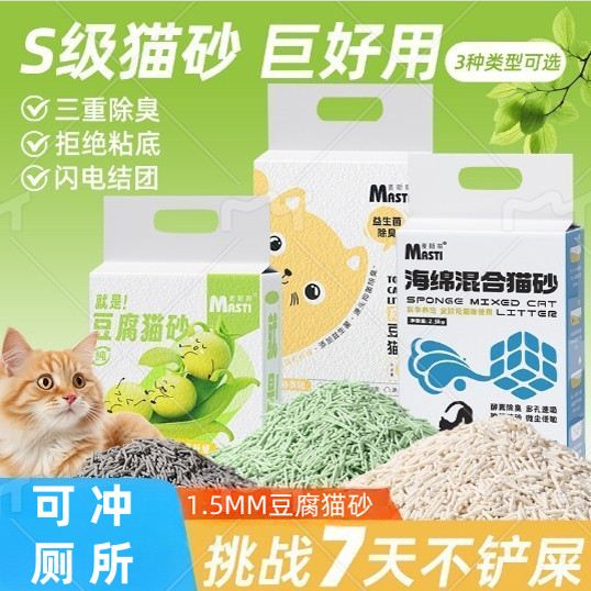 绿茶豆腐猫砂除臭无尘粉除味去大袋细颗粒混合猫沙吸水不粘底可冲