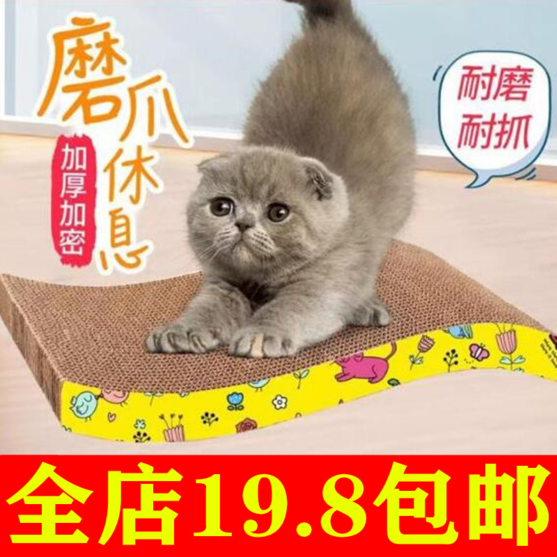 猫抓板磨爪器猫爪板瓦楞纸猫抓垫猫咪玩具猫窝玩具宠物猫用品大全-封面