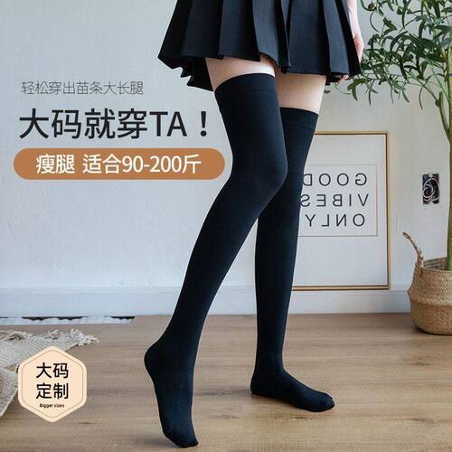 大码长筒袜春秋微透肉半截大腿袜