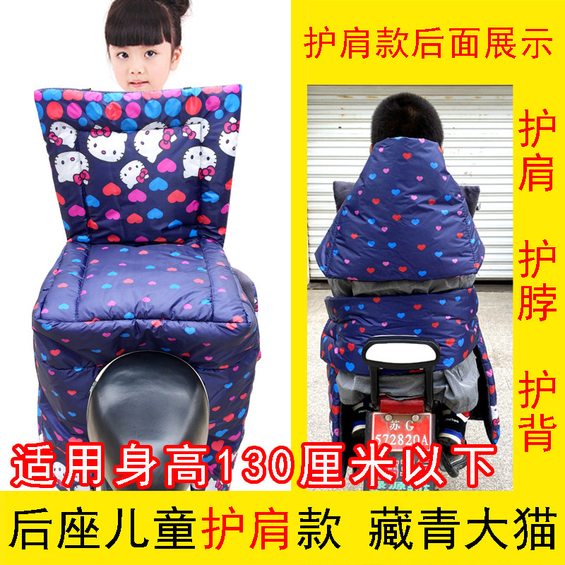 儿童款电动摩托车加宽保暖挡风被
