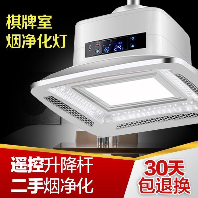 管道直排式棋牌室麻将机空气净化器吸烟灯遥控升降抽烟机消烟宝