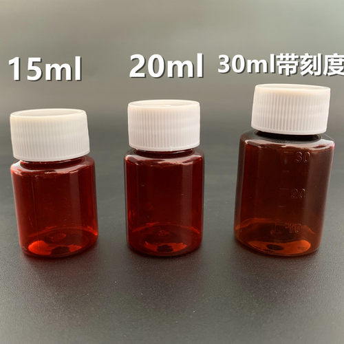 15ml/20/30毫升透明塑料小药瓶液体一次性瓶子带盖密封分装瓶棕色