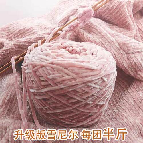 大分量半斤装雪尼尔毛线团