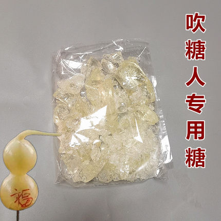 吹糖人糖块 吹糖人专用糖 纯麦芽糖浆熬制 手工糖人民间吹糖人糖