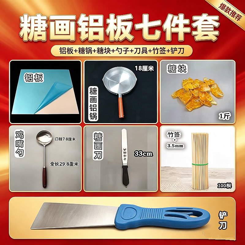 糖画工具 糖画工具全套 画糖画专用工具 手工糖画DIY工具 糖画