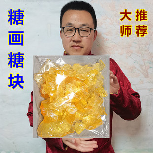 糖画糖块 糖画专用糖 糖画工具 糖画糖 麦芽糖 手工糖画糖料包邮