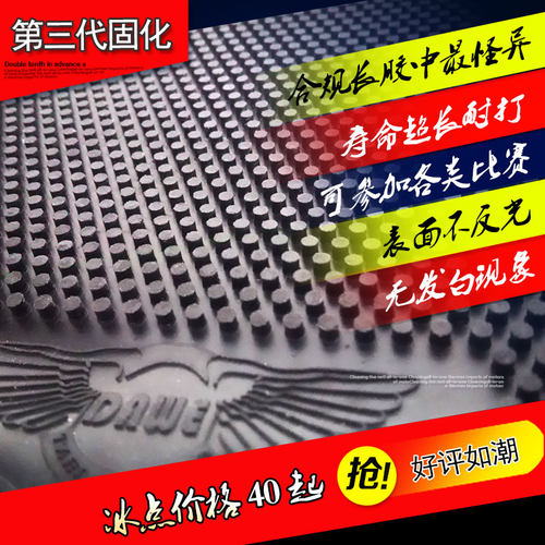 萨维卡中颗粒长胶 平面固化长胶单胶皮 saviga v 超级怪异极限版