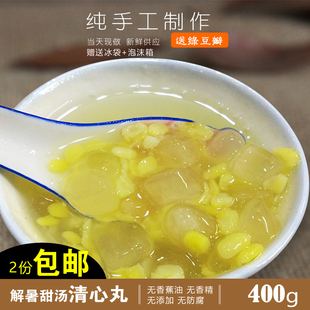 清心丸潮汕特产潮州清心丸夏日甜品糖水甜汤纯手工薯粉汤圆送绿豆