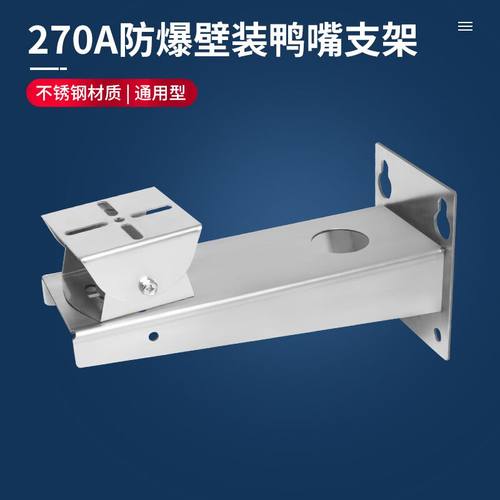 海康DS-1704ZJ同款防爆摄像机支架6222F-IS壁装防爆不锈钢支架