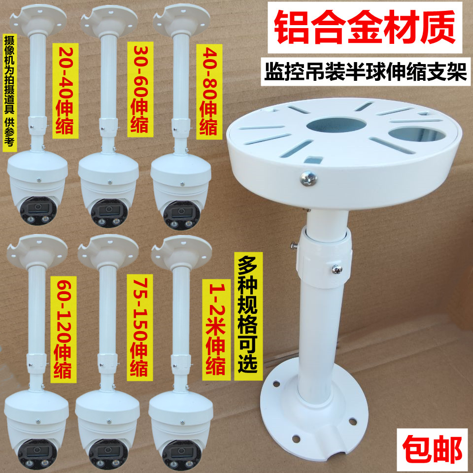 监控伸缩加长支架铝合金半球海康图片