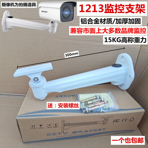 监控支架铝合金枪机摄像头室外