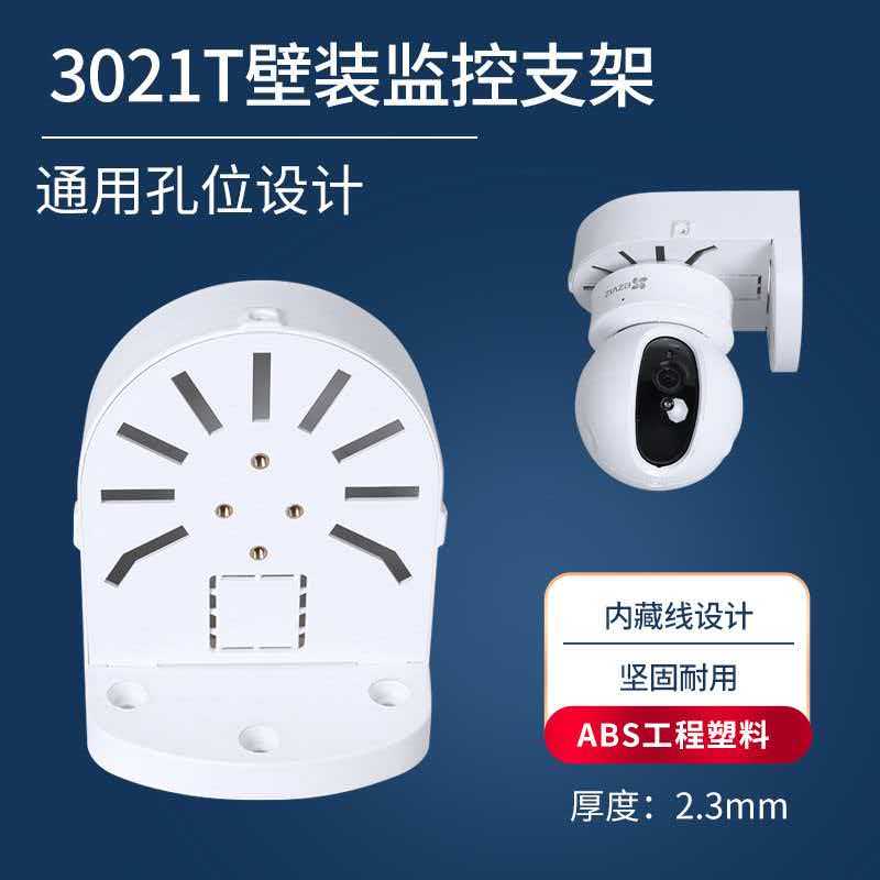 海康萤石摄像机壁装支架图片