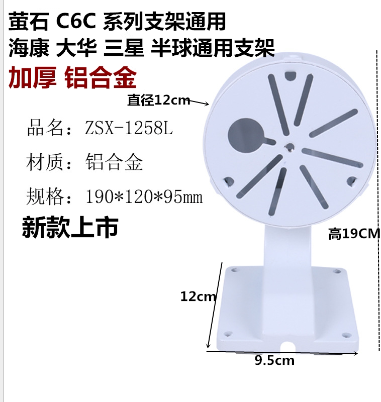 海康威视萤石C6C/C6CNTCH乐橙360小米监控海康半球支架铝合金支架