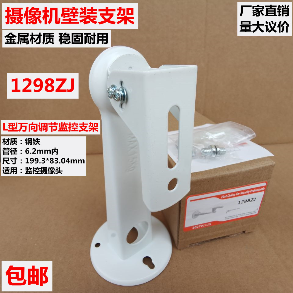 海康威视监控支架 DS-1298ZJ-H 摄像头壁装支架 全金属耐腐蚀支架