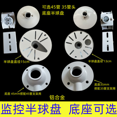 35管盘监控摄像头支架半球
