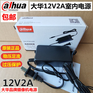 大华监控电源室外防水12V2A摄像头独立变压器 DH-PFM301防雨电源