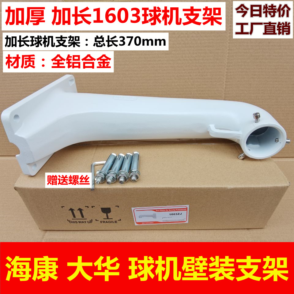 海康球机加长加厚康球机加长