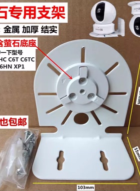 萤石云摄像头底座免打孔监控支架室内外托架子壁装C6C C6HCC6HXP1