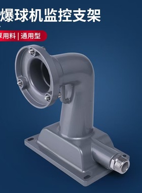 适用于海康DS-2704ZJ防爆球机壁装支架2713ZJ吊装铝合金防爆支架