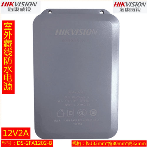 康威视电源DS-2FA1202摄像头室内