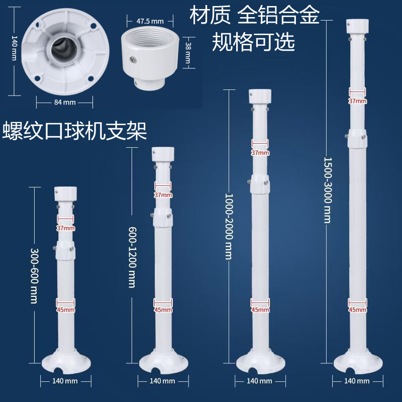 螺纹球机口监控球机伸缩支架铝合金高速球摄像头吊装支架
