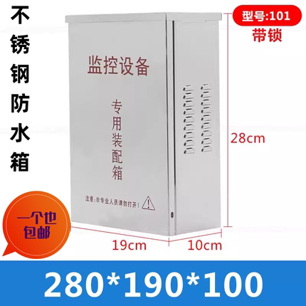 监控户外不锈钢防雨箱配电箱室外箱防水箱设备箱280*190*100包邮