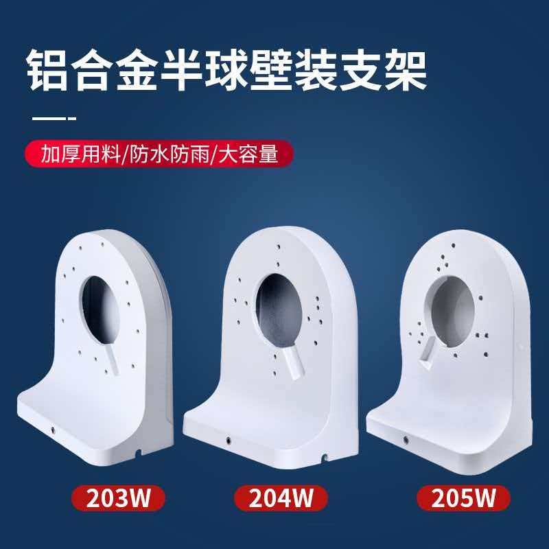 监控壁装铝合金半球支架图片