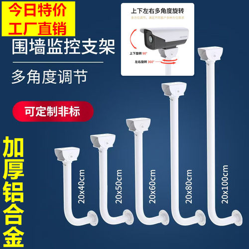 铝合金监控围墙支架L型摄像机壁装万向鸭嘴枪机室外摄像头加长杆