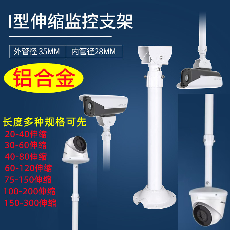 监控伸缩支架铝合金加粗室外万向图片