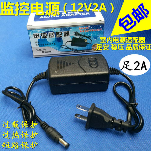 摄像头监控电源适配器