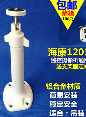 通用海康大华枪机吊装支架 DS-1203ZJ-S 室内室外铝支架监控配件