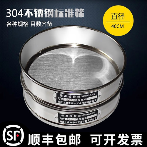 顺丰包邮华丰标准筛304不锈钢网