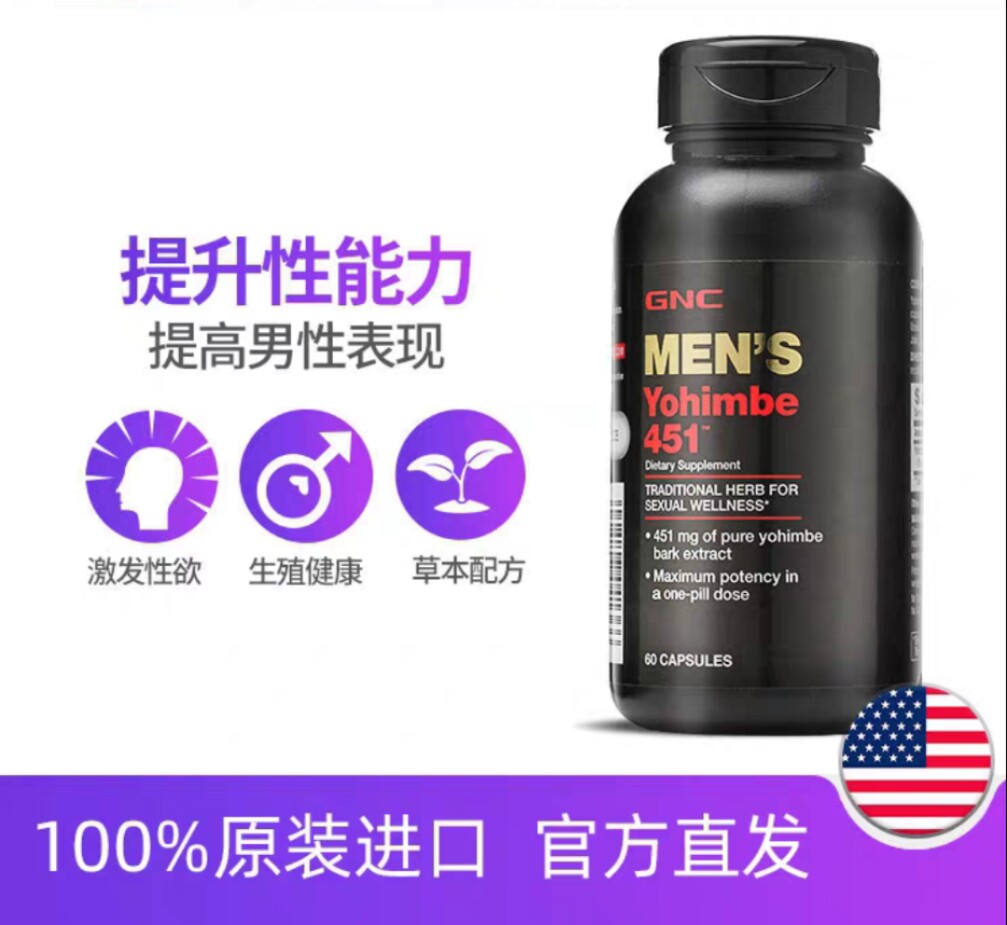 现货美国gnc健安喜育亨宾451胶囊60粒树皮提取物生物碱男殖保健品