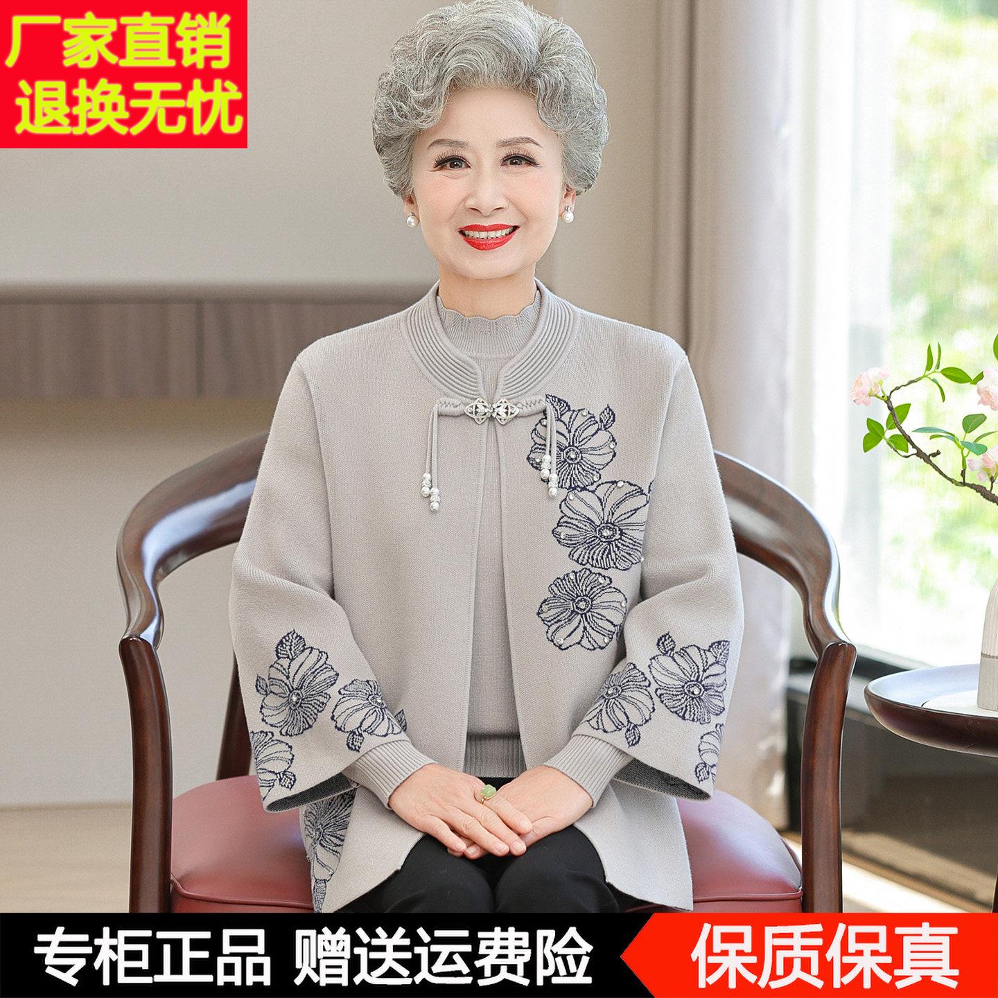 中老年人妈妈春秋外套女国风奶奶秋装两件式套装老太太针织羊毛开