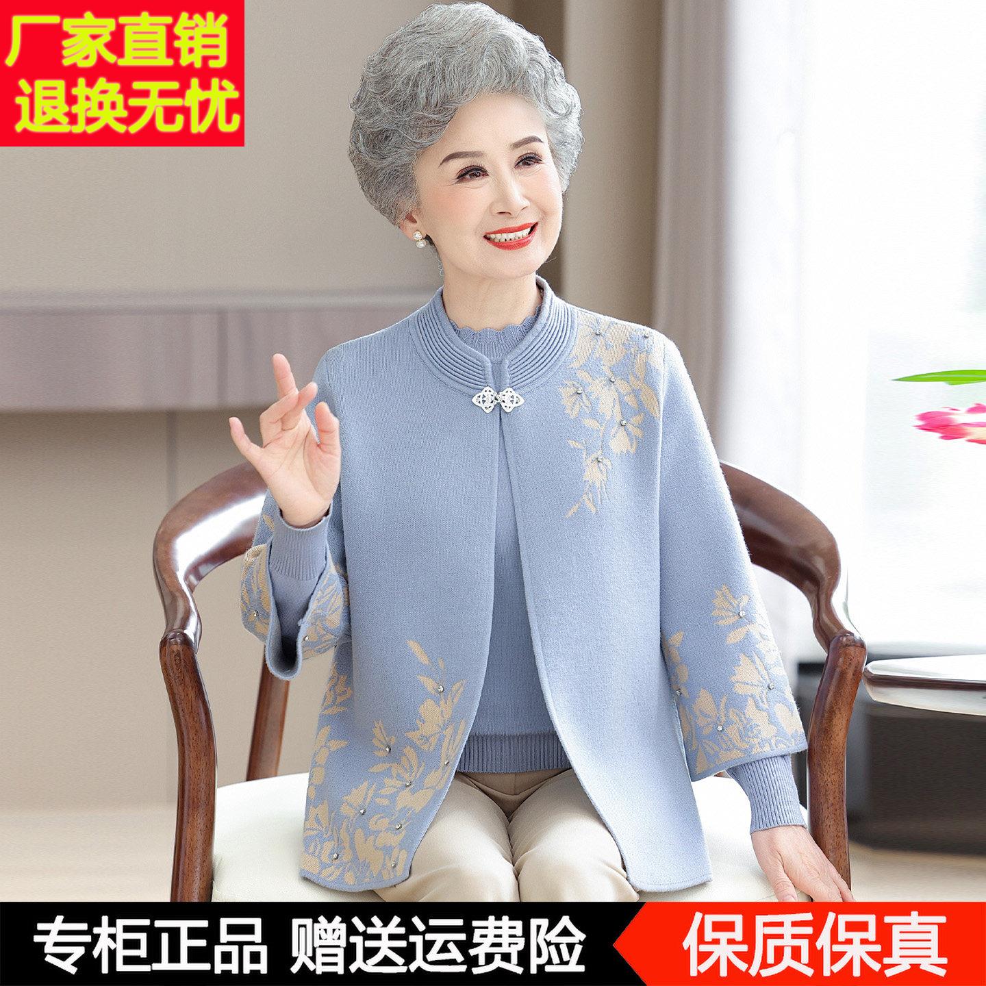 妈妈秋装新款外套中老年女装国风针织毛衣羊毛两件套洋气奶奶上衣