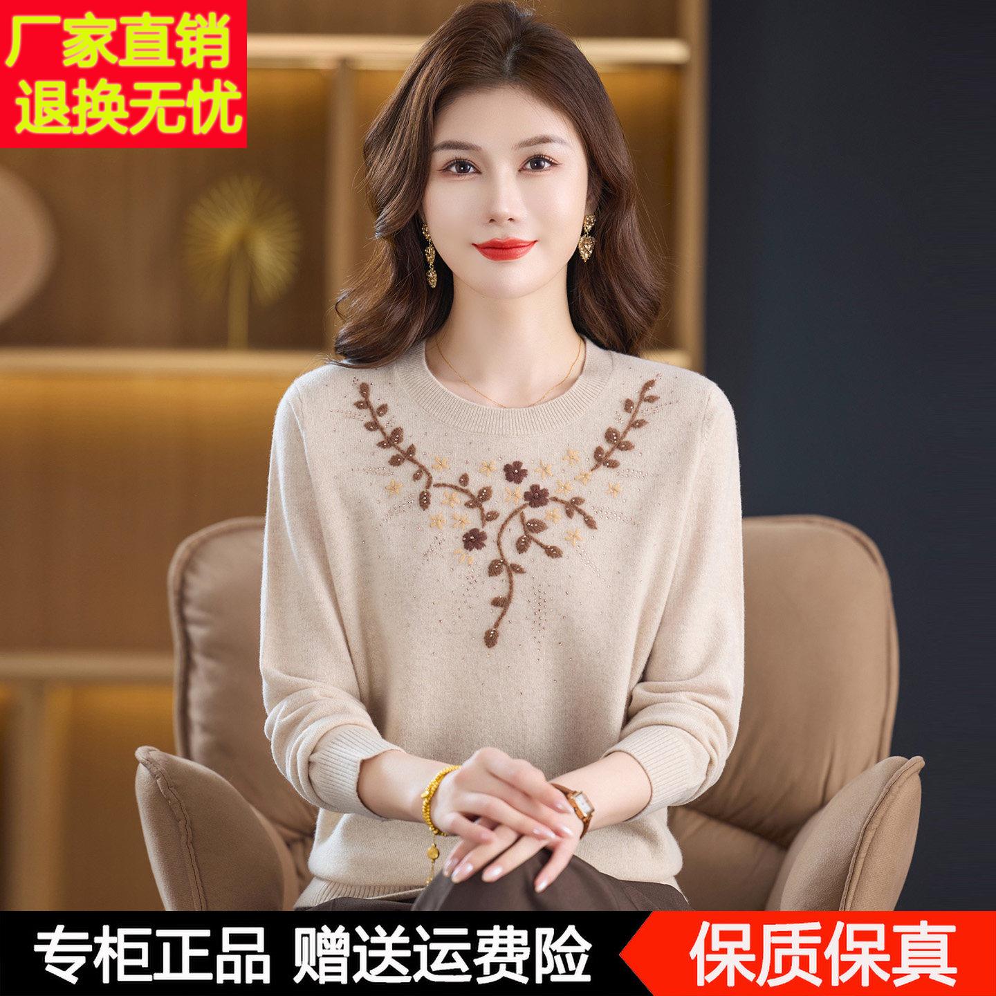 妈妈秋冬新款100%纯羊毛衫女中老年女装圆领绣花毛衣内搭打底衫