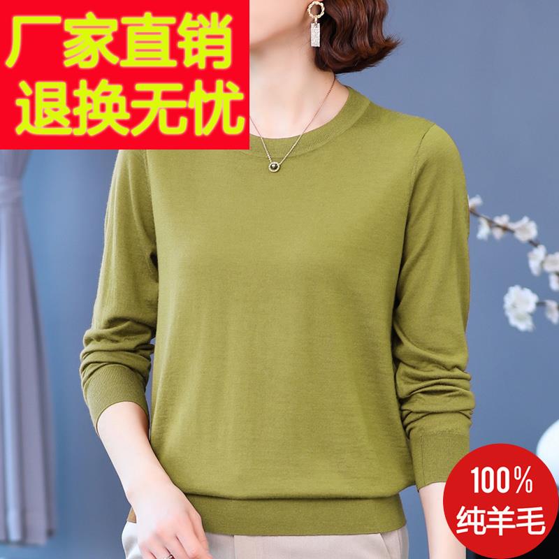秋冬新款洋气妈妈女装100%纯羊毛绒打底衫圆领百搭宽松大码薄毛衣
