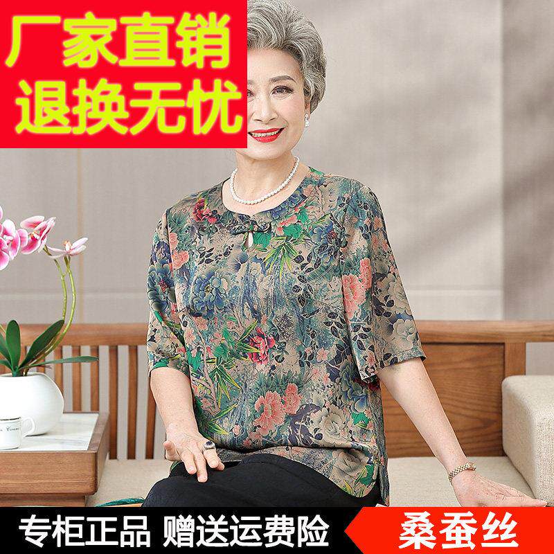 奶奶夏装真丝上衣洋气新款老年人女高贵老太太妈妈桑蚕丝T恤衣服
