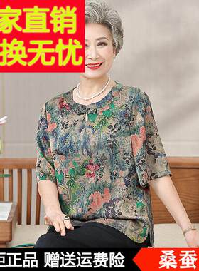 奶奶夏装真丝上衣洋气新款老年人女高贵老太太妈妈桑蚕丝T恤衣服