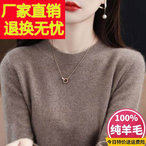 100纯羊毛衫女士毛衣圆领打底衫春秋冬季内搭羊绒针织上衣妈妈装