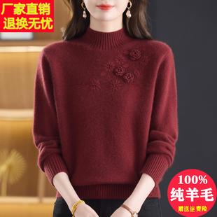安哥拉红纯羊毛绒衫女毛衣冬季半高领立体绣花妈妈加厚保暖打底衫