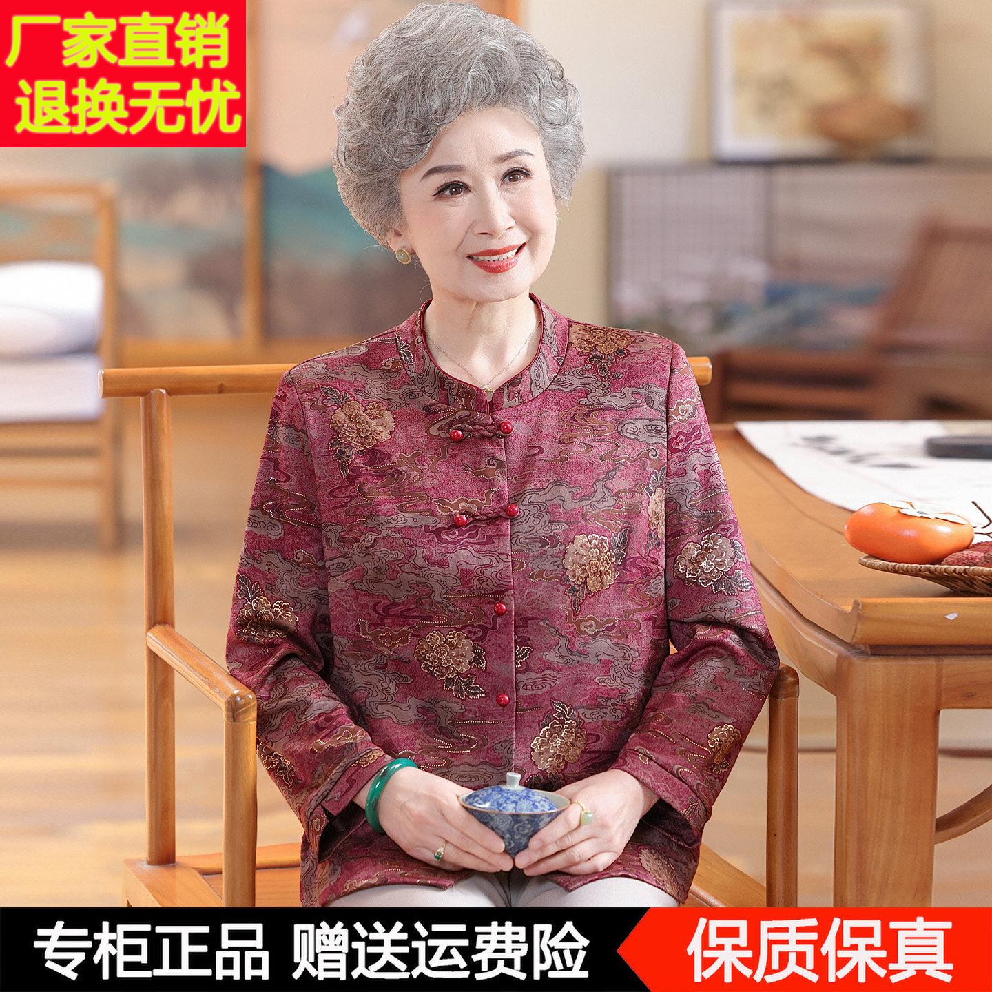奶奶装春秋装洋气上衣老年人女妈妈唐装70岁80老人老太太羊毛衬衫