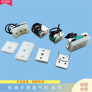 机械手抱具气缸夹片平面弧形硅胶夹片硅胶垫片治具片平行加紧夹片