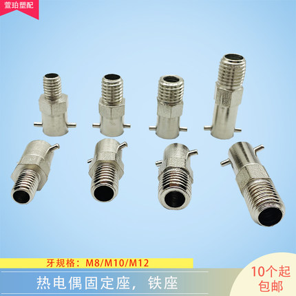 注塑机热电偶座子铁座m12m10m8海天东华感温线压簧卡扣固定连接头