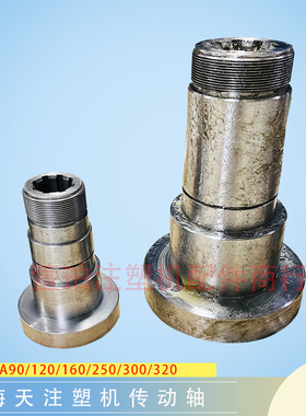 海天注塑机传动轴MA90/120/160/250/320联轴节储料熔胶马达联轴器
