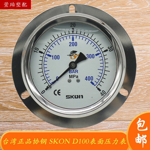 SKON油压表注塑机不锈钢压力表