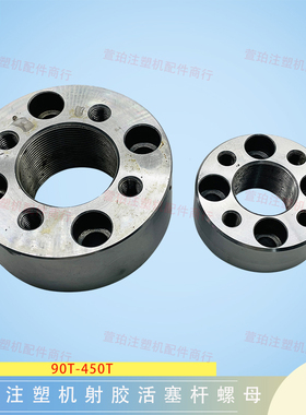 海天注塑机螺母MA90/120/160/250/320/380/450射胶活塞杆锁紧螺母
