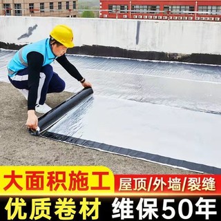 楼顶屋顶防水补漏材料SBS防水卷材自粘隔热沥青裂缝强力堵漏胶带