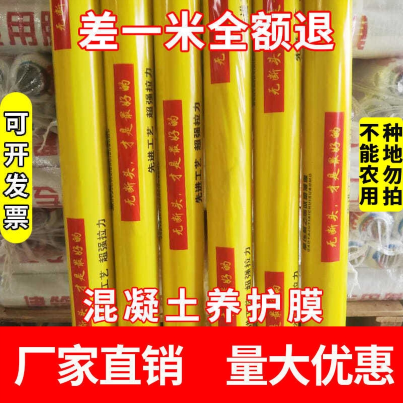 混凝土养护薄膜建筑工地道路面保湿专用塑料薄膜工程膜覆盖地膜